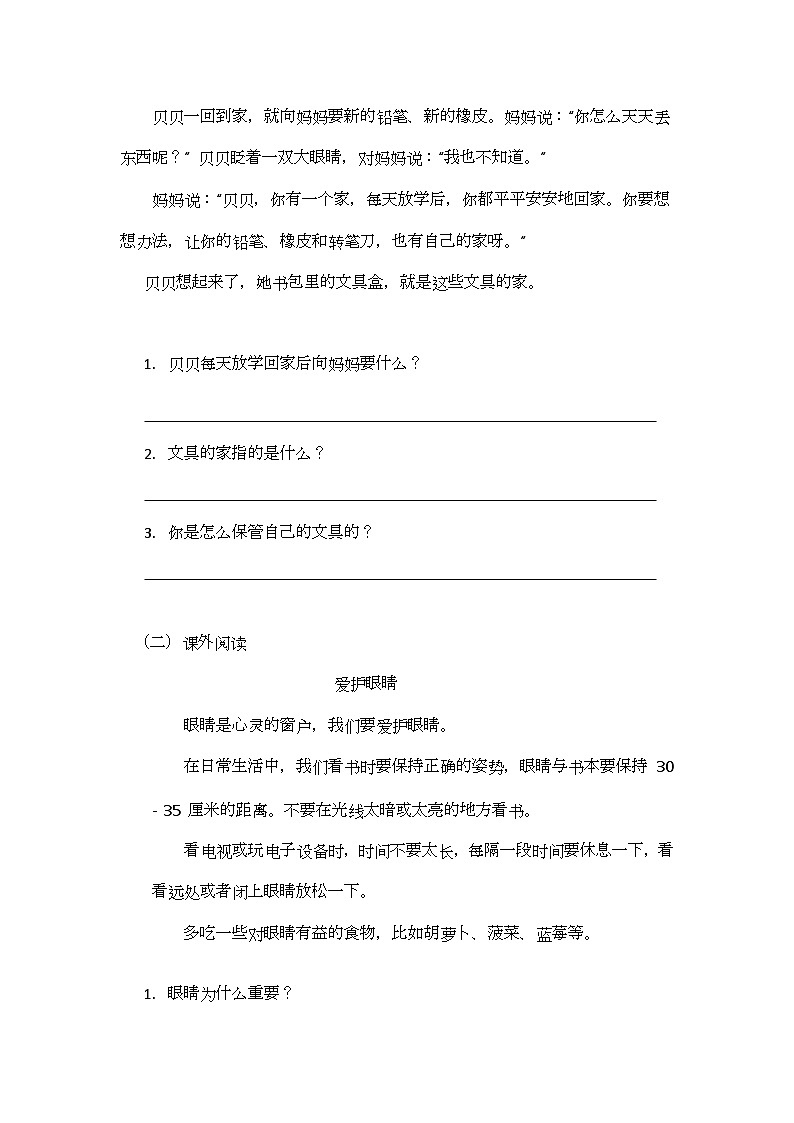 《语文园地七》同步练习题第2页