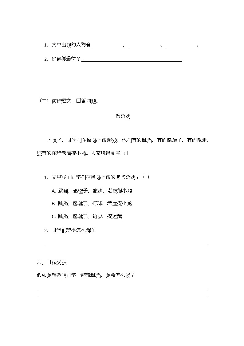 《语文园地五》同步练习题第2页