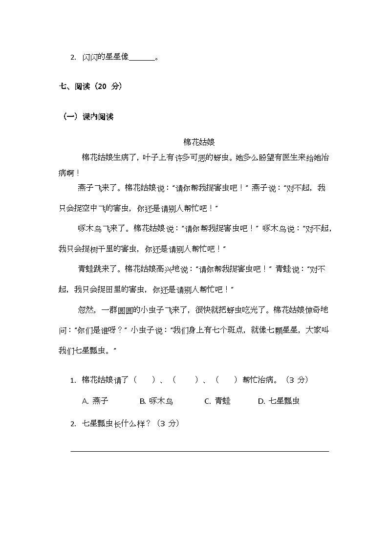 部编版小学语文一年级下册第八单元测试题第3页