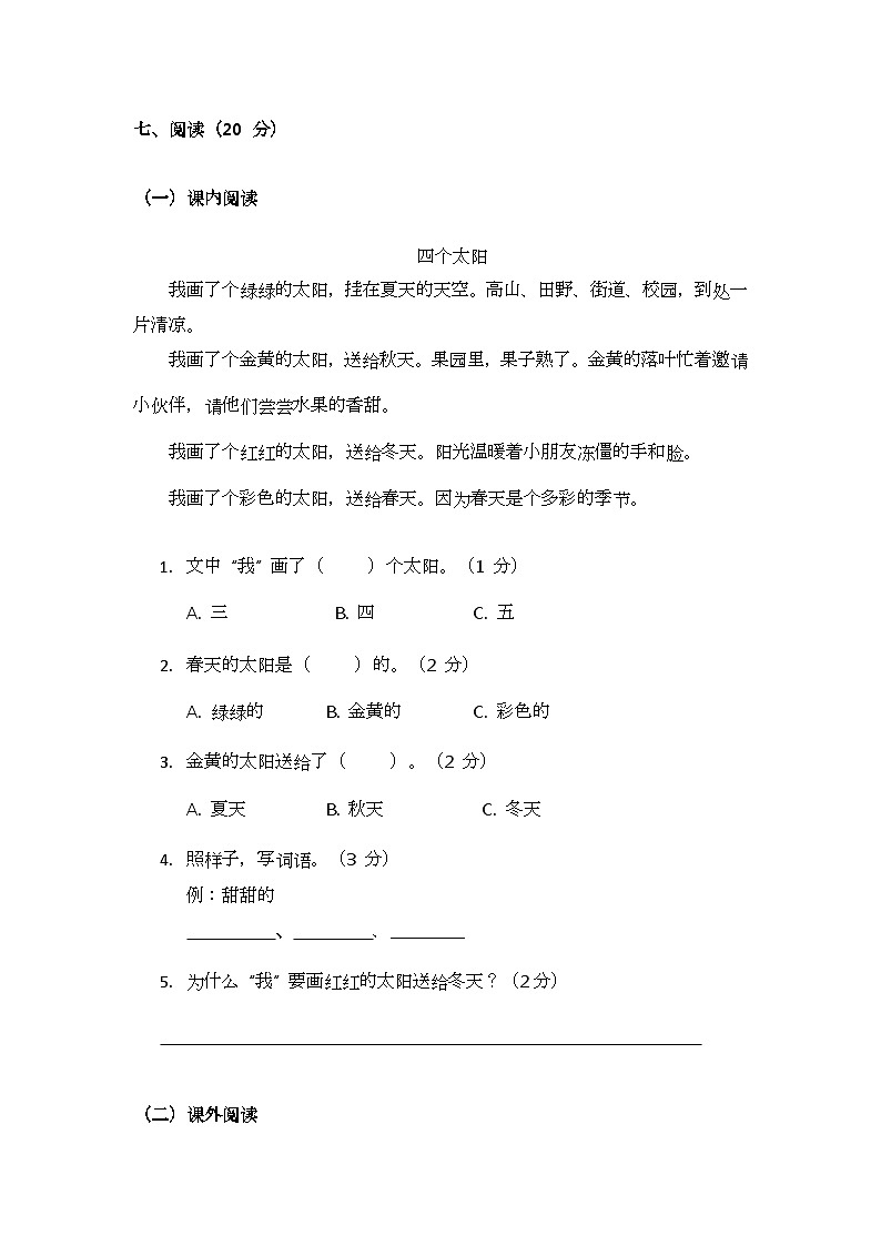 部编版小学语文一年级下册第七单元测试题第3页