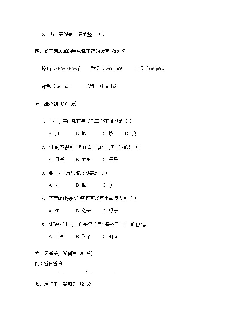 部编版小学语文一年级下册期末测试题（二）第2页