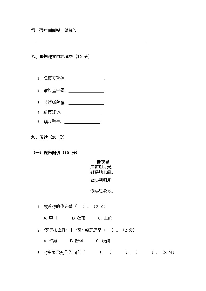 部编版小学语文一年级下册期末测试题（二）第3页