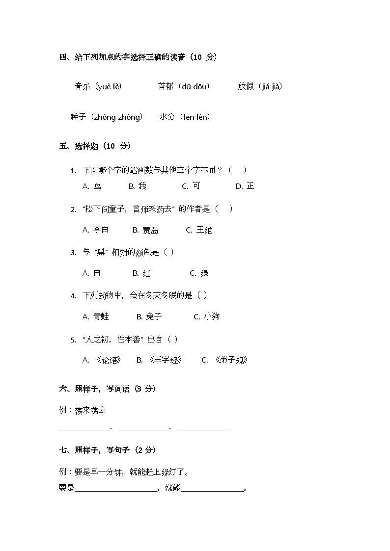 部编版小学语文一年级下册期末测试题（三）第2页