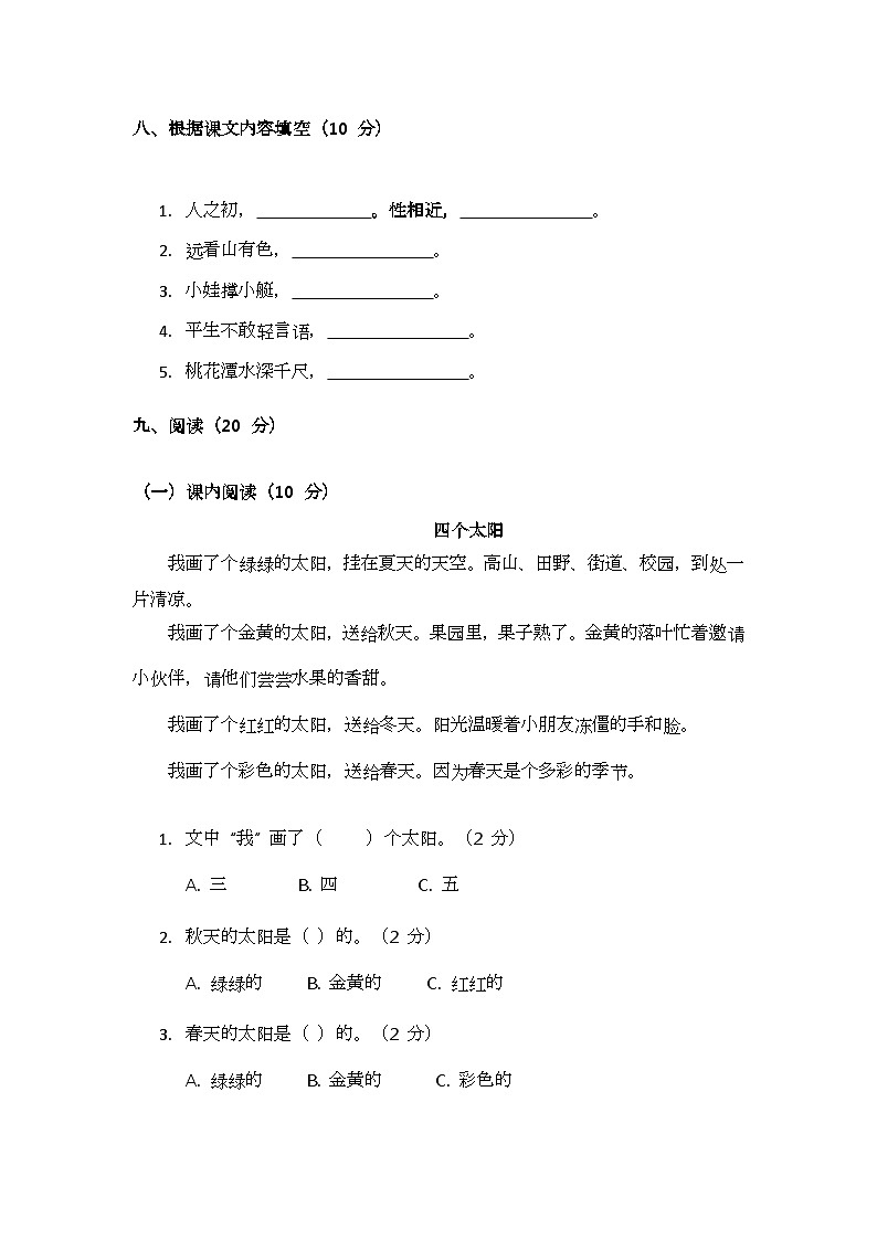 部编版小学语文一年级下册期末测试题（三）第3页