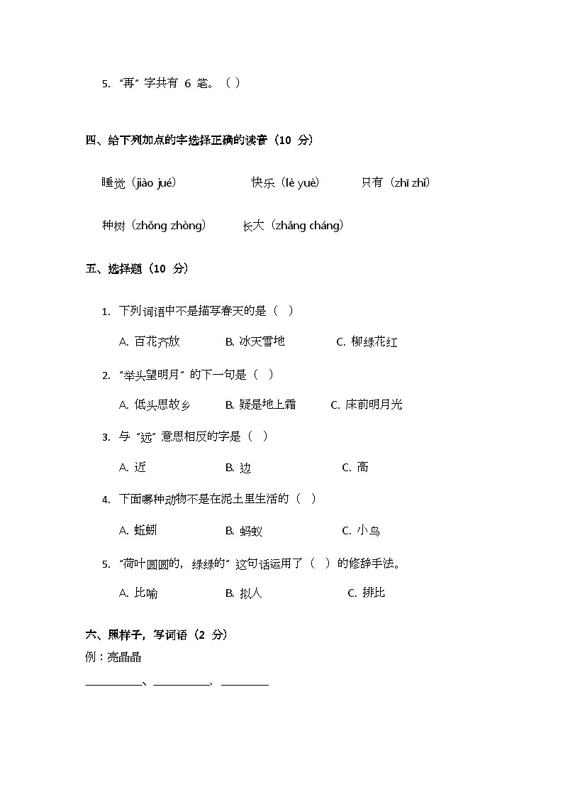 部编版小学语文一年级下册期末测试题（一）第2页
