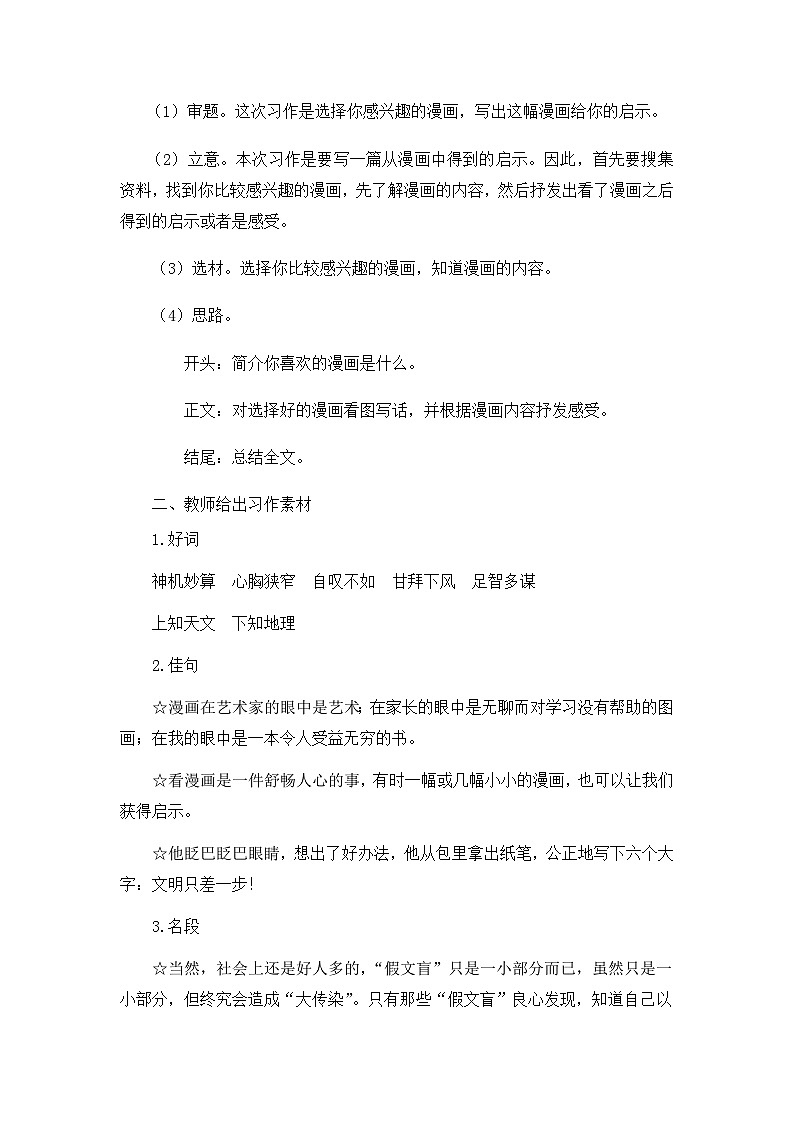 习作：漫画的启示（教案）（含教学反思）第2页