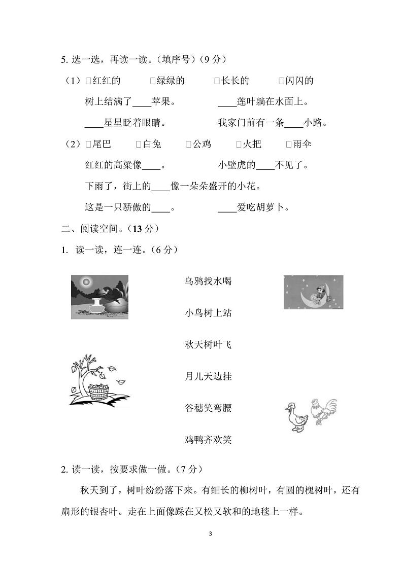 2024年一年级语文上册期末试卷五套(含答案)第3页