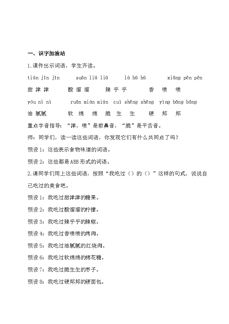 部编版2024二年级下册语文《语文园地三》教学设计第2页