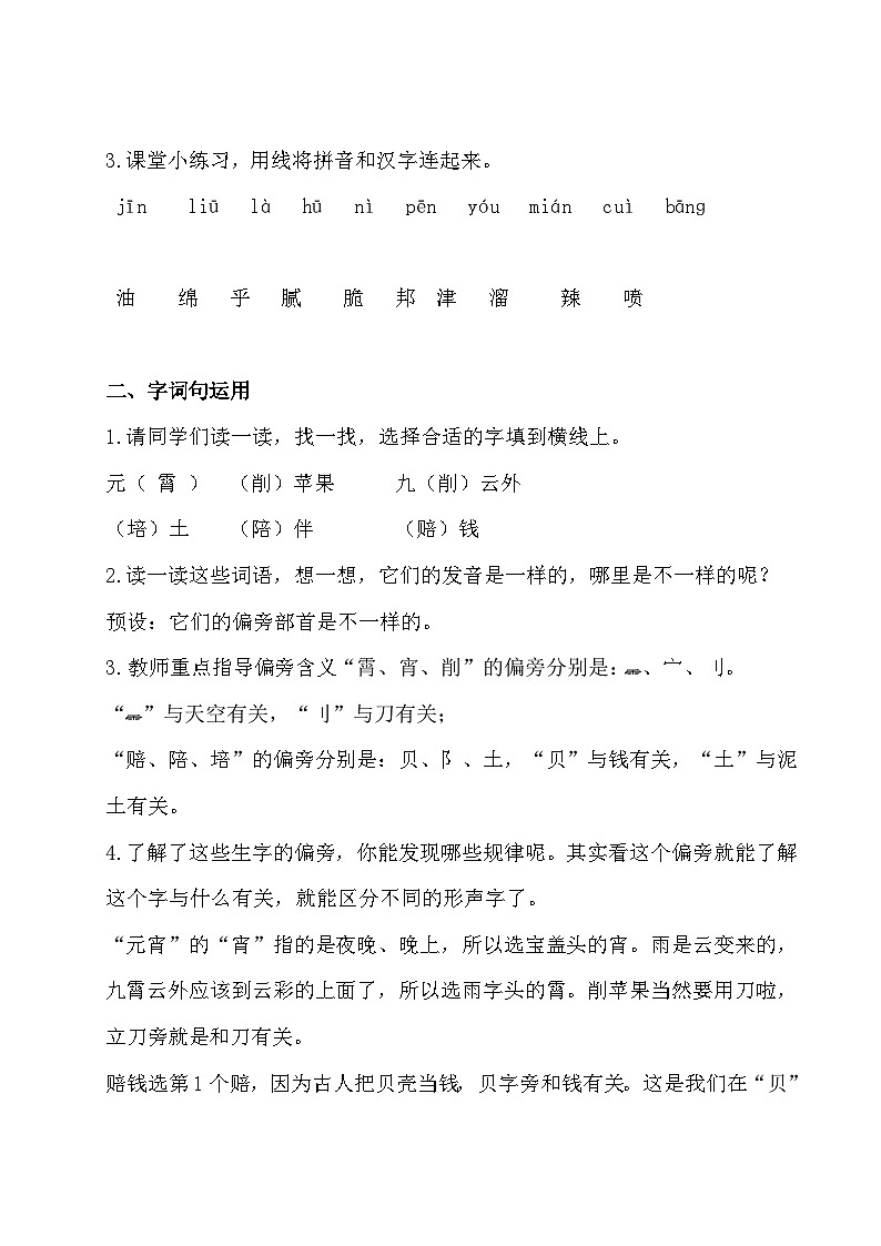部编版2024二年级下册语文《语文园地三》教学设计第3页