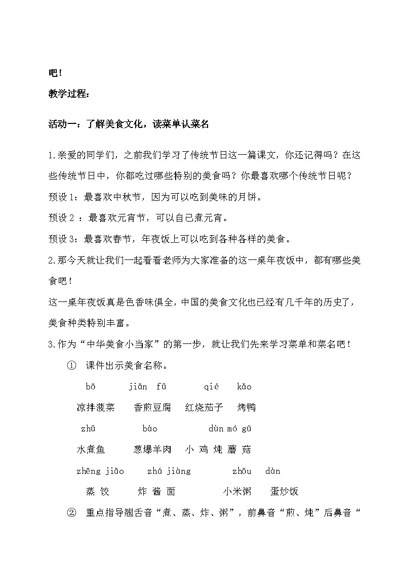部编版2024二年级下册语文《中国美食》教学设计第2页