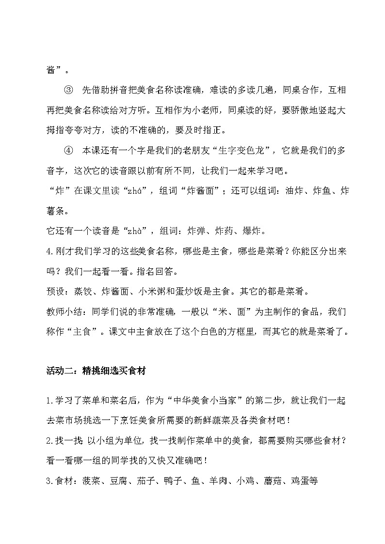 部编版2024二年级下册语文《中国美食》教学设计第3页