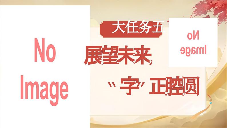 部编版2024二年级下册语文 口语交际《长大以后做什么》课件第2页