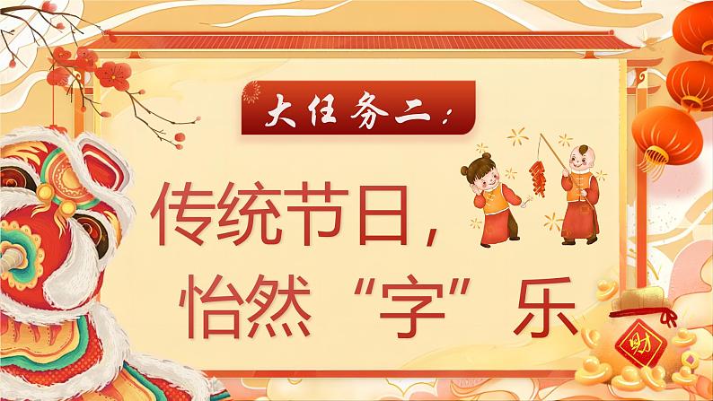 部编版2024二年级下册语文《传统节日》  课件第2页