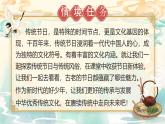 部编版2024二年级下册语文《传统节日》  课件