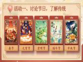 部编版2024二年级下册语文《传统节日》  课件