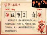部编版2024二年级下册语文《传统节日》  课件