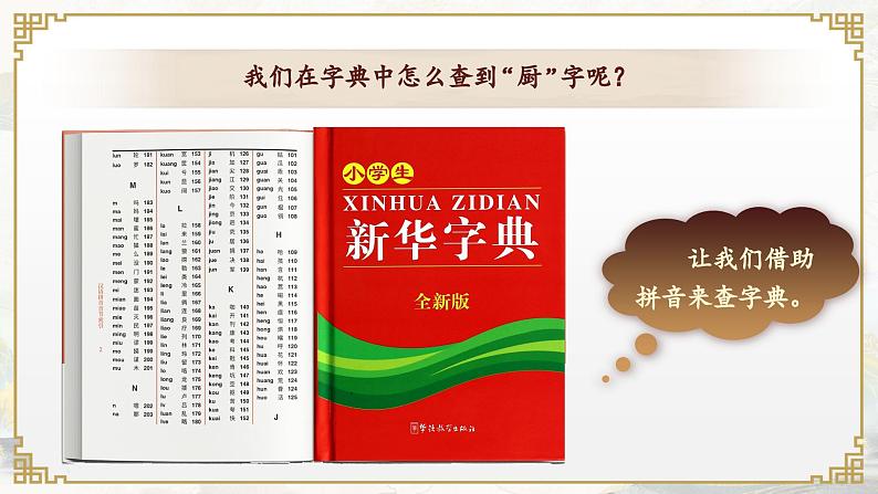 部编版2024一年级下册语文第三单元·阅读 课文2.语文园地 三 课件第3页