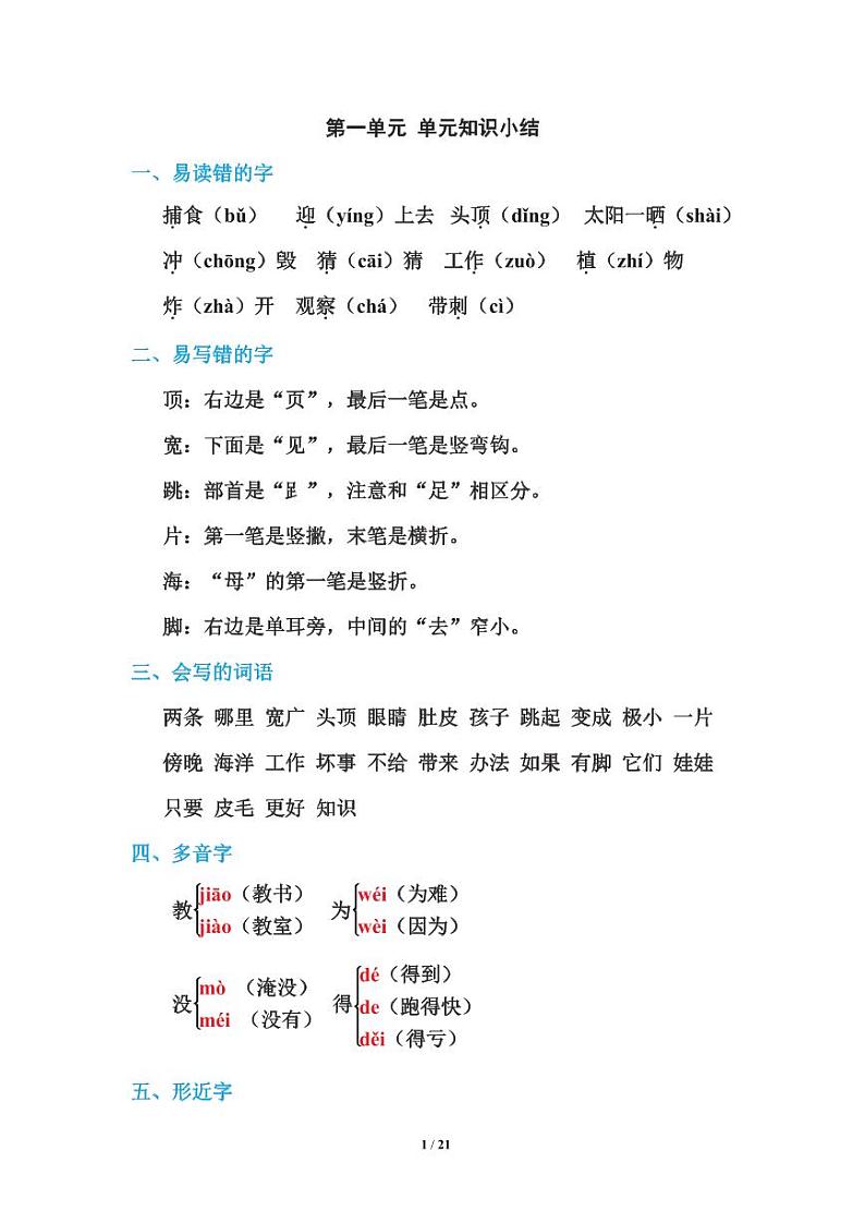 部编版二年级上册语文期末复习知识点汇总第1页