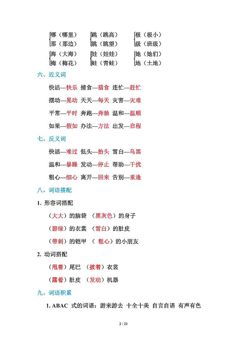 部编版二年级上册语文期末复习知识点汇总第2页