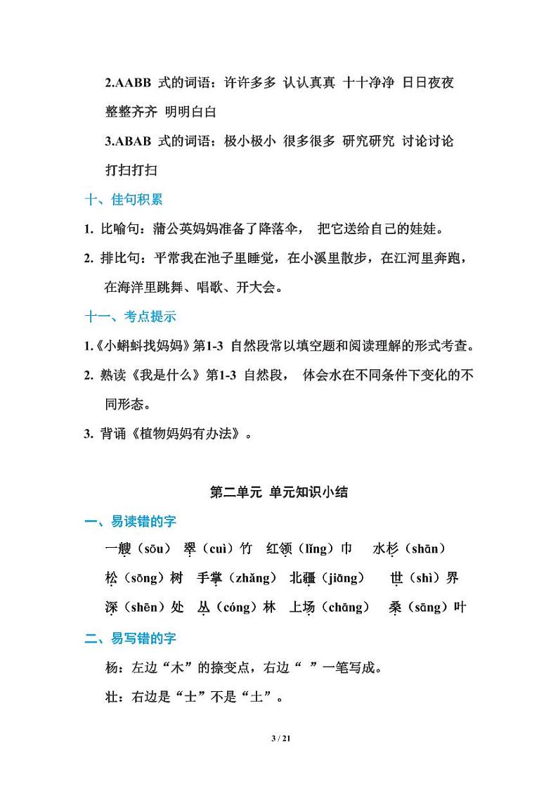 部编版二年级上册语文期末复习知识点汇总第3页
