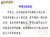识字3“贝”的故事  （课件）-2024-2025学年语文二年级下册统编版
