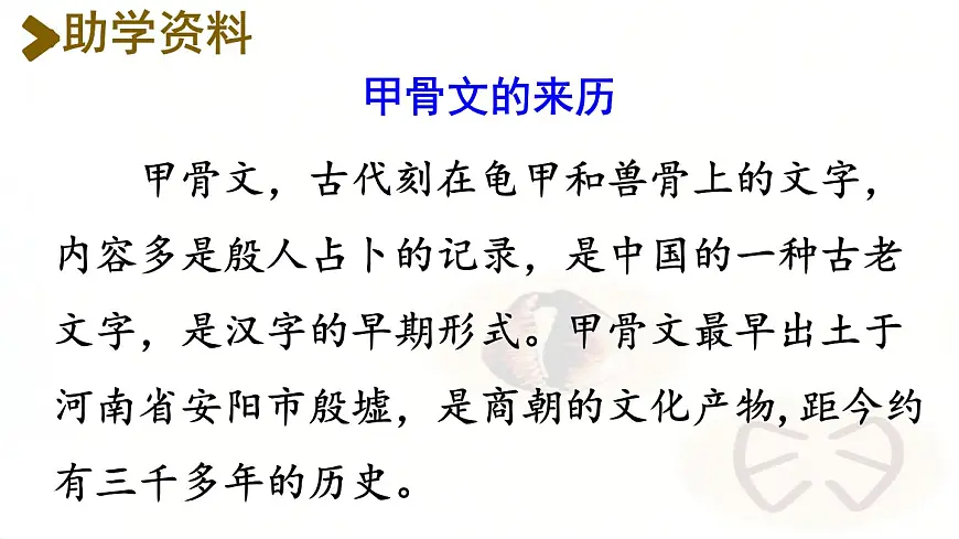 识字3“贝”的故事 （课件）-2024-2025学年语文二年级下册统编版第4页
