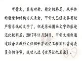 识字3“贝”的故事  （课件）-2024-2025学年语文二年级下册统编版