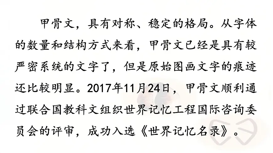 识字3“贝”的故事 （课件）-2024-2025学年语文二年级下册统编版第5页