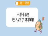识字3“贝”的故事  （课件）-2024-2025学年语文二年级下册统编版1
