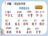 识字3“贝”的故事  （课件）-2024-2025学年语文二年级下册统编版1