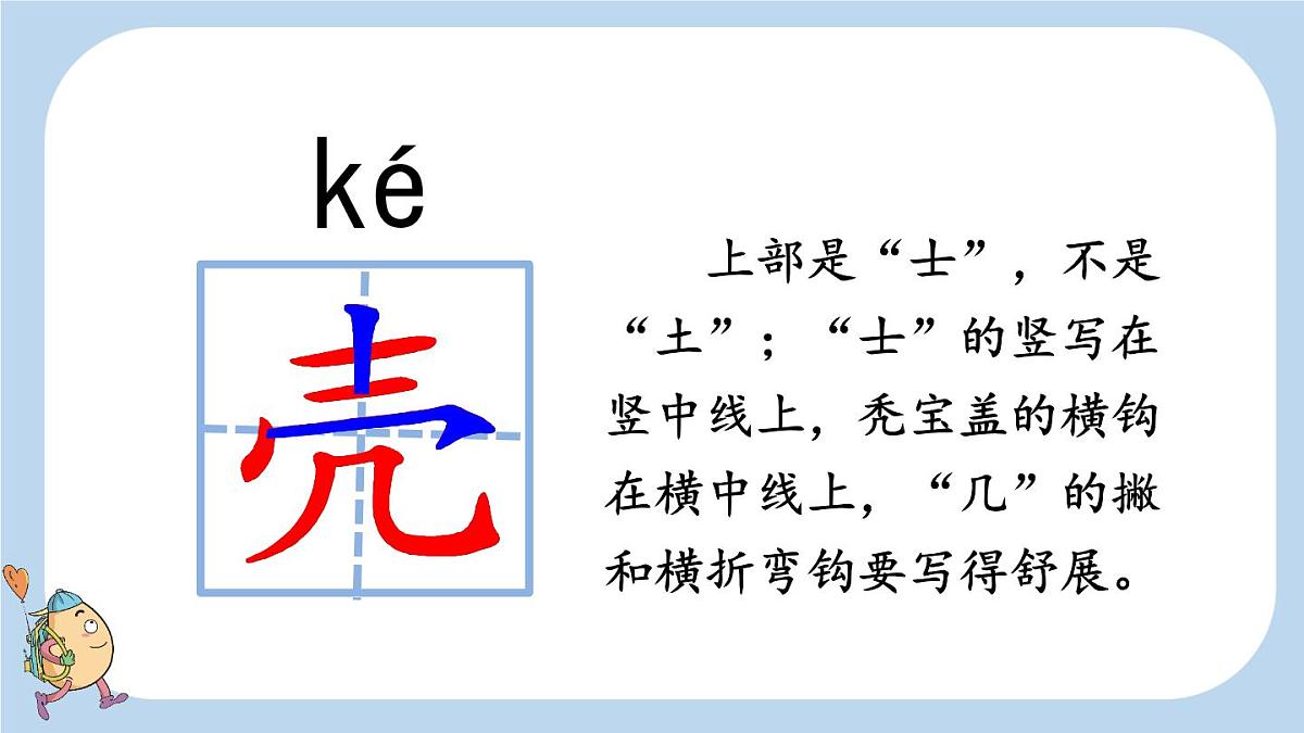识字3“贝”的故事 （课件）-2024-2025学年语文二年级下册统编版1第8页