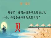识字3“贝”的故事  （课件）-2024-2025学年语文二年级下册统编版2
