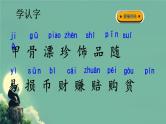 识字3“贝”的故事  （课件）-2024-2025学年语文二年级下册统编版2