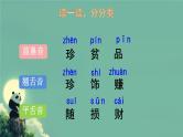 识字3“贝”的故事  （课件）-2024-2025学年语文二年级下册统编版2