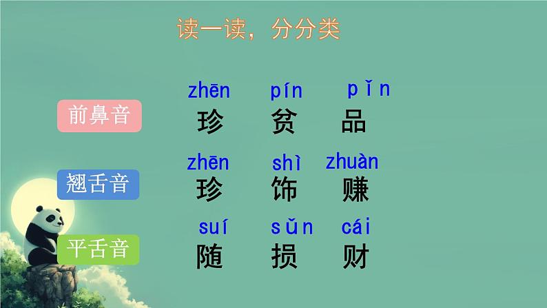 识字3“贝”的故事  （课件）-2024-2025学年语文二年级下册统编版2第5页