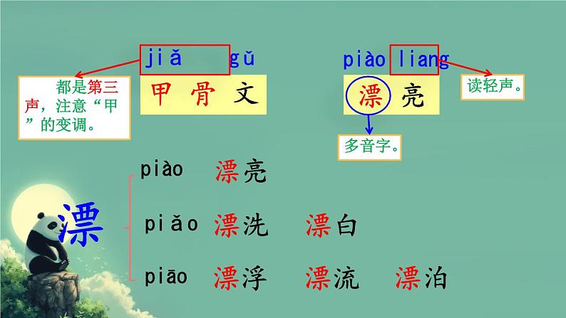 识字3“贝”的故事  （课件）-2024-2025学年语文二年级下册统编版2第6页