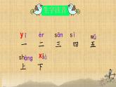 一年級(jí)上冊(cè)識(shí)字動(dòng)畫 （課件）2024-2025學(xué)年統(tǒng)編版一年級(jí)語文上冊(cè)