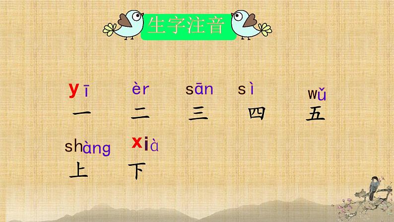 一年级上册识字动画 （课件）2024-2025学年统编版一年级语文上册第3页