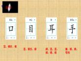 一年級(jí)上冊(cè)識(shí)字動(dòng)畫 （課件）2024-2025學(xué)年統(tǒng)編版一年級(jí)語文上冊(cè)