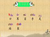 一年級(jí)上冊(cè)識(shí)字動(dòng)畫 （課件）2024-2025學(xué)年統(tǒng)編版一年級(jí)語文上冊(cè)