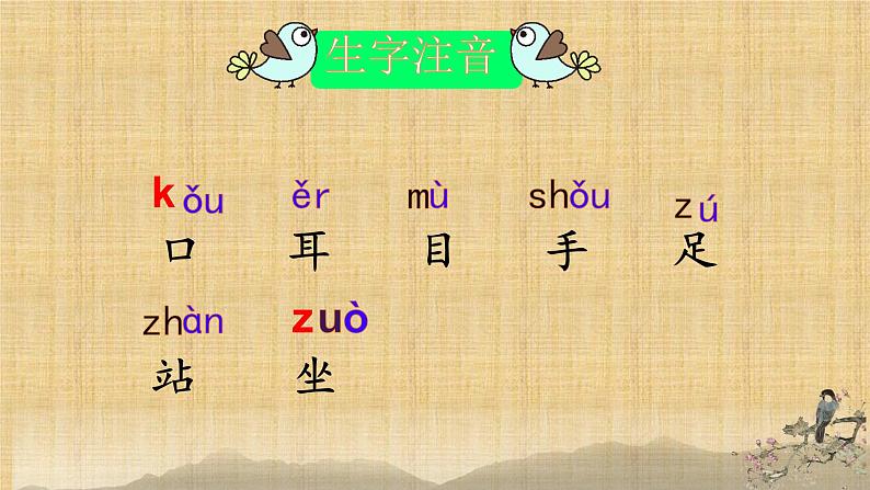 一年级上册识字动画 （课件）2024-2025学年统编版一年级语文上册第5页