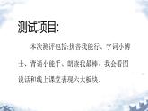 一年級(jí)上冊(cè)語文綜合測(cè)試（課件）2024-2025學(xué)年統(tǒng)編版一年級(jí)語文上冊(cè)