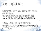 一年級(jí)上冊(cè)語文綜合測(cè)試（課件）2024-2025學(xué)年統(tǒng)編版一年級(jí)語文上冊(cè)