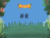 一年級(jí)上冊(cè)語文綜合（課件）2024-2025學(xué)年統(tǒng)編版一年級(jí)語文上冊(cè)