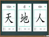 識(shí)字表（課件）2024-2025學(xué)年統(tǒng)編版一年級(jí)語文上冊(cè)