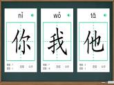 識(shí)字表（課件）2024-2025學(xué)年統(tǒng)編版一年級(jí)語文上冊(cè)