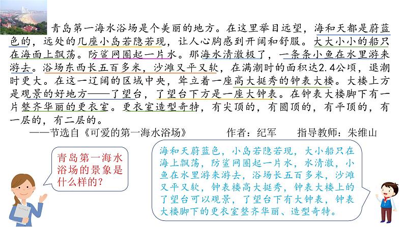 部编版小学语文三年级上册第六单元《这儿真美》习作课件第6页