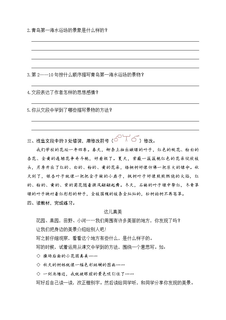 部编版小学语文三年级上册第六单元《这儿真美》习作训练题第2页