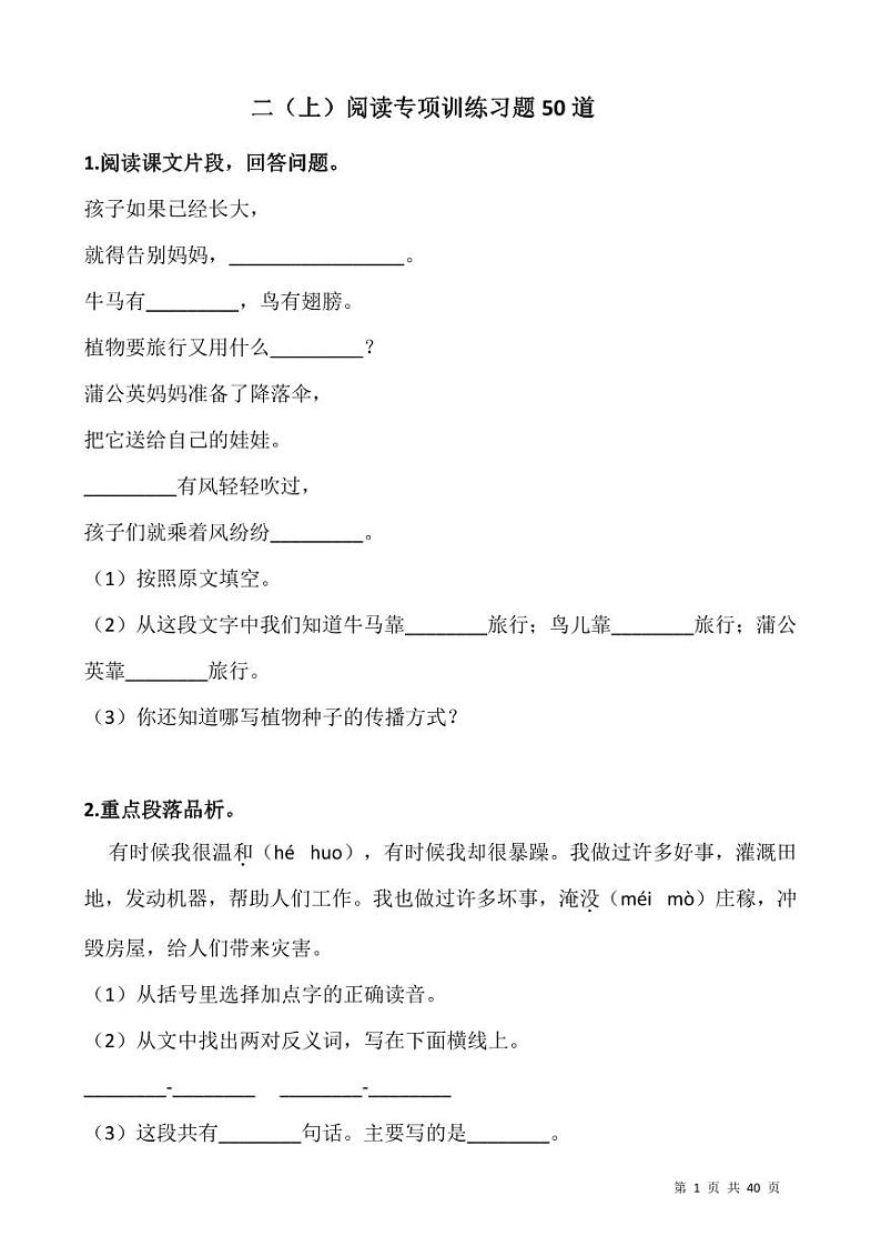 部编版二年级上册阅读专项训练习题50道第1页