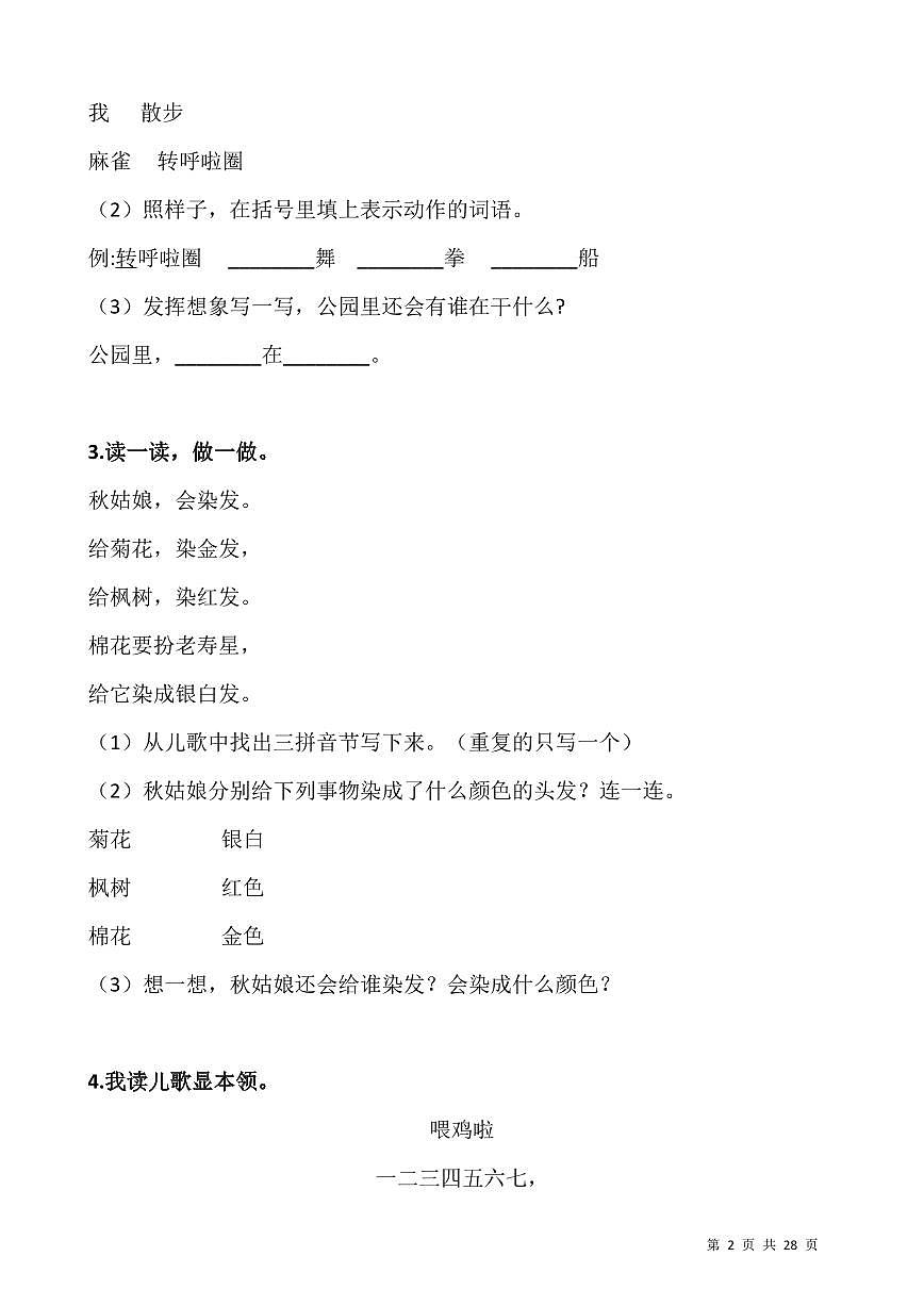 部编版一年级上册阅读专项训练习题50道第2页